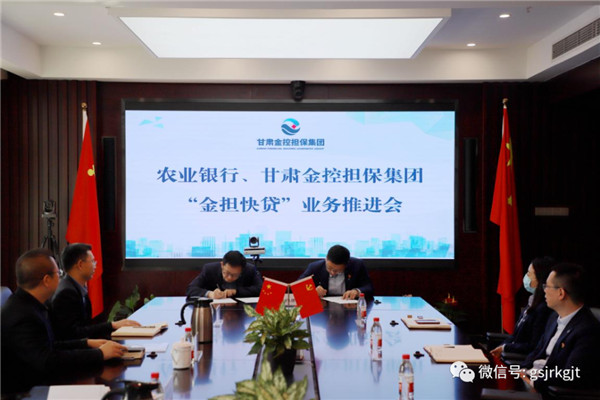 金控担保和农业银行合作推出“金担快贷”业务